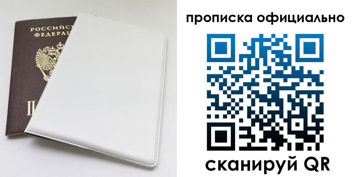 прописка в Аше