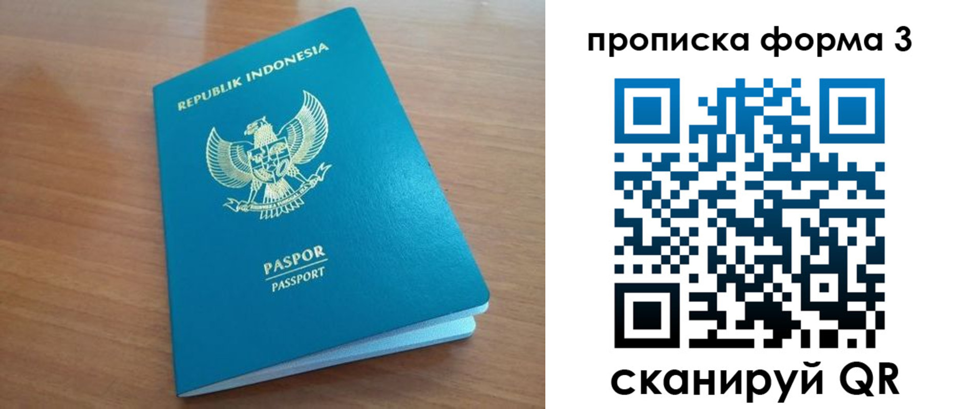 прописка паспорт в Аше