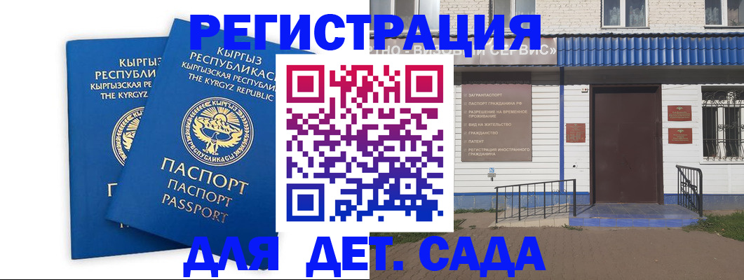 прописка иностранных граждан в Аше