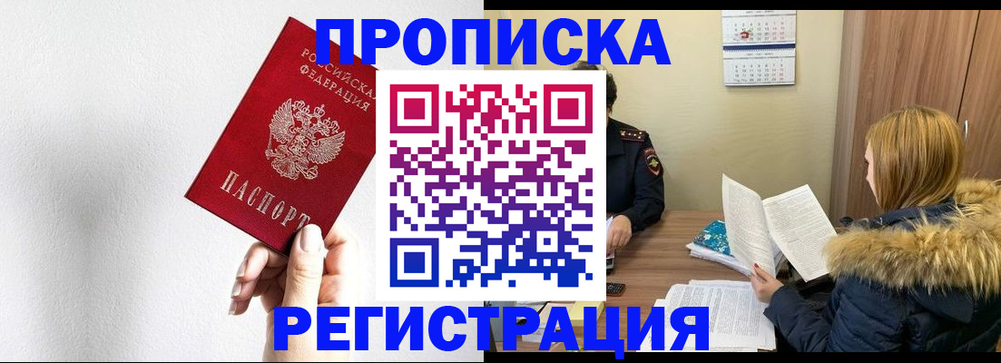 временная регистрация 2025 в Аше