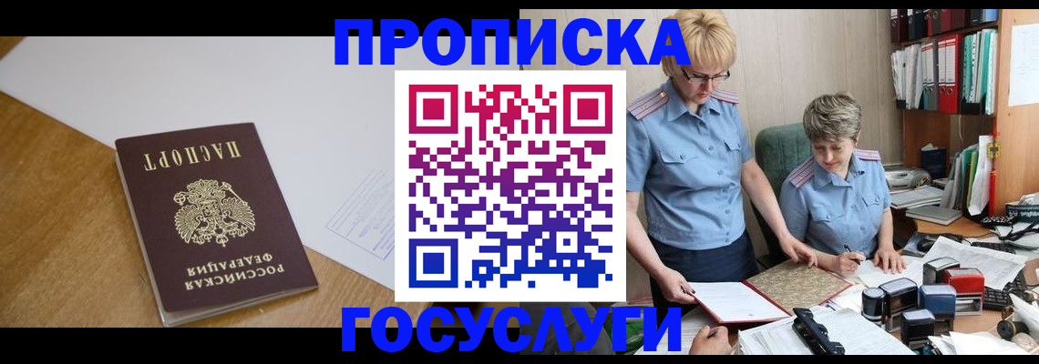 прописка штамп в Аше