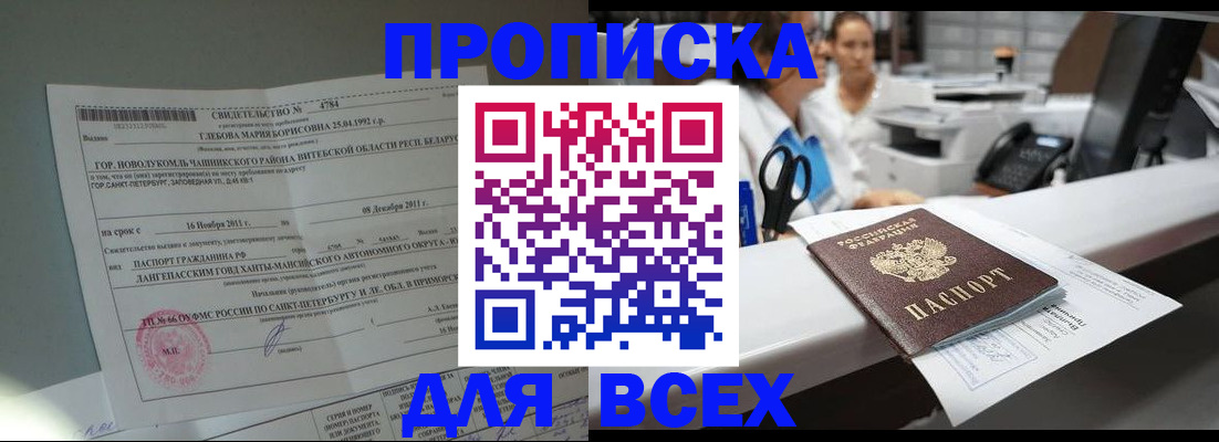 прописка в квартире в Аше