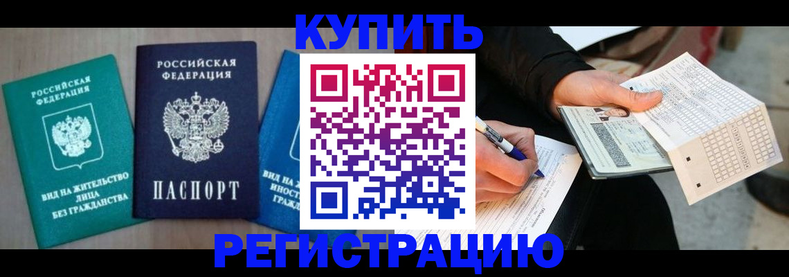 прописка для школы в Аше