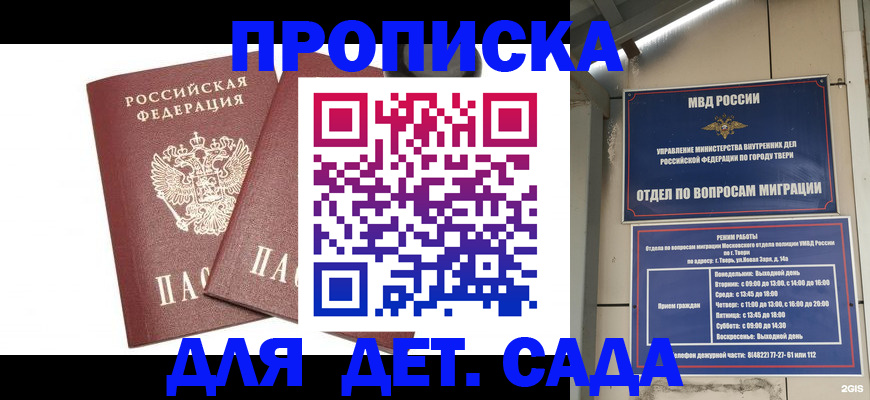 временная регистрация для всех в Аше
