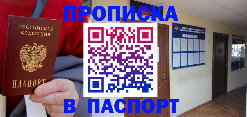 временная регистрация в Аше