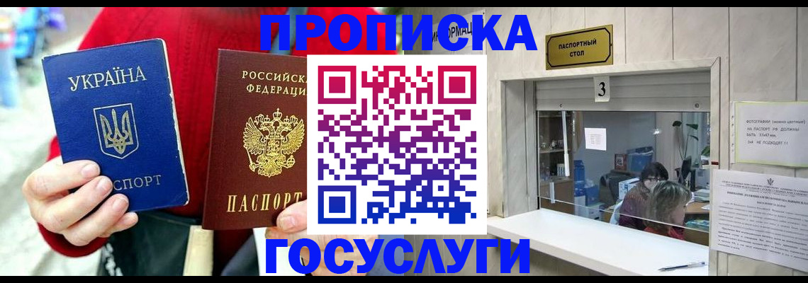 временная регистрация законно в Аше