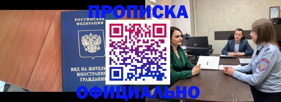 временная регистрация надежно в Аше