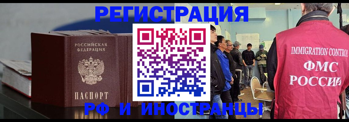 временная регистрация в Аше